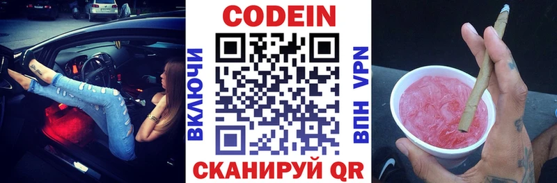 Кодеиновый сироп Lean Purple Drank закладка Чулым